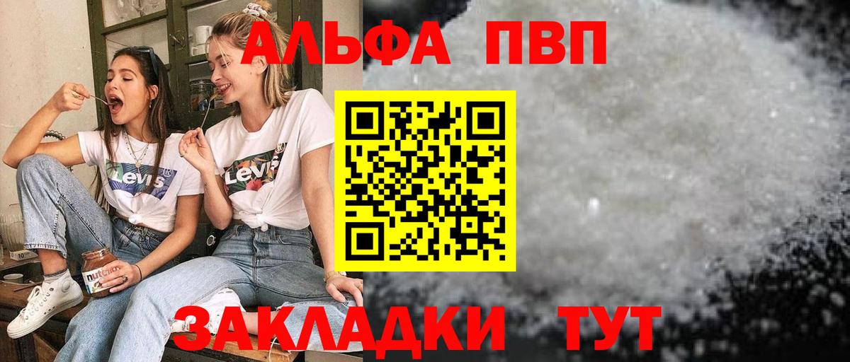 Киселёвск  A-PVP СК КРИС  где купить   Вход с VPN  Alfa_PVP кристаллы 