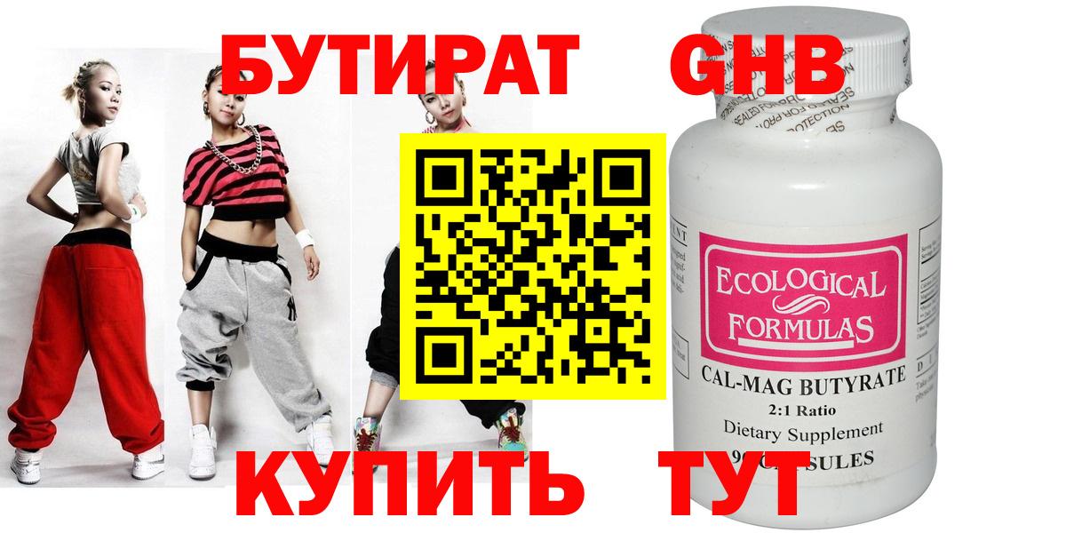 Бутират оксибутират  Вход с VPN  Киселёвск 