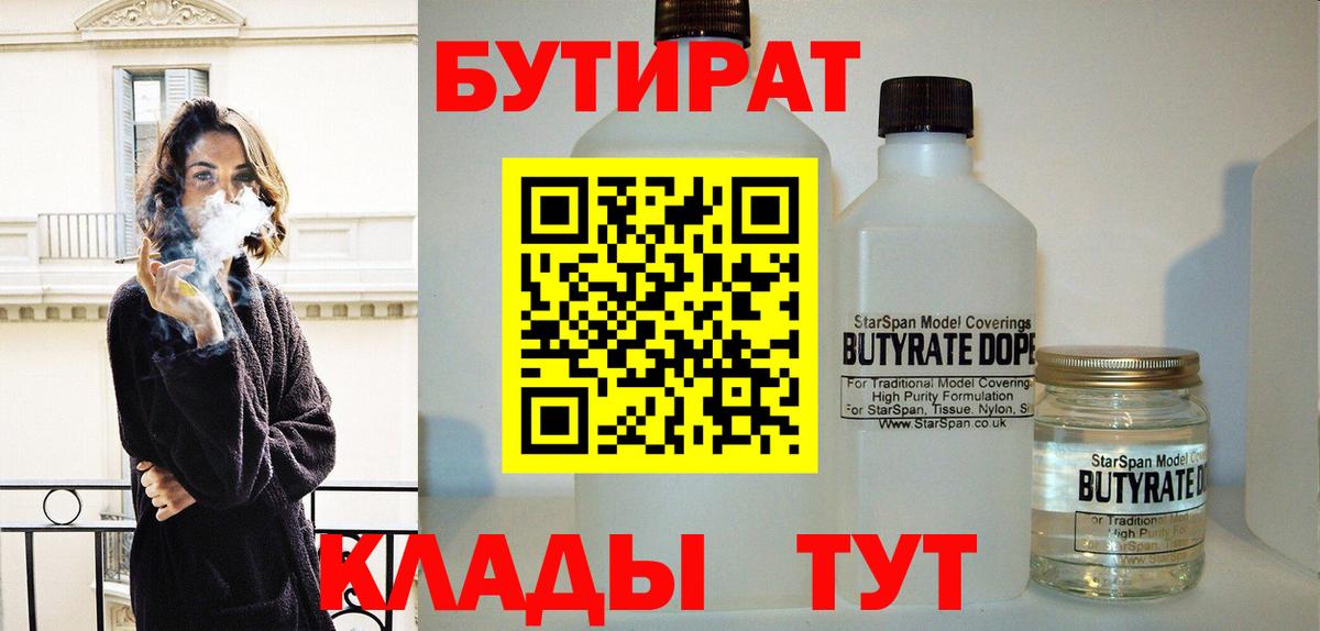 Бутират оксибутират Киселёвск