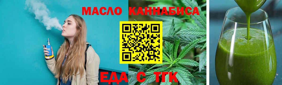 Еда ТГК марихуана  Вход с VPN  Киселёвск 