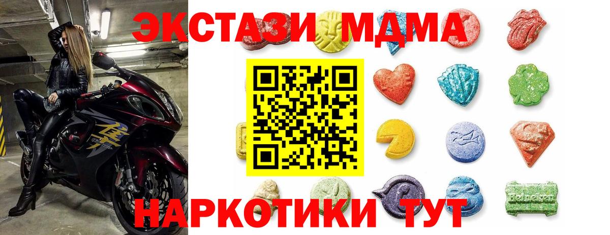 Экстази MDMA  Вход с VPN  Киселёвск  ЭКСТАЗИ  ЭКСТАЗИ XTC 