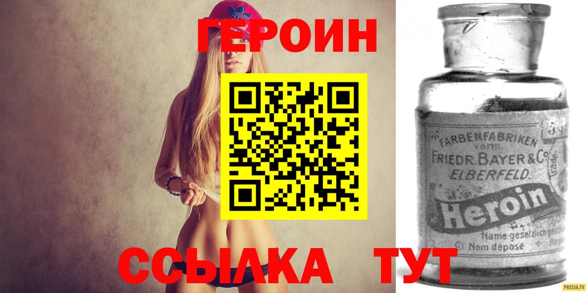 Героин Heroin Киселёвск