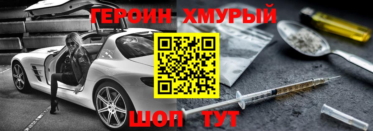 ГЕРОИН  Вход с VPN  Киселёвск  Героин гречка 