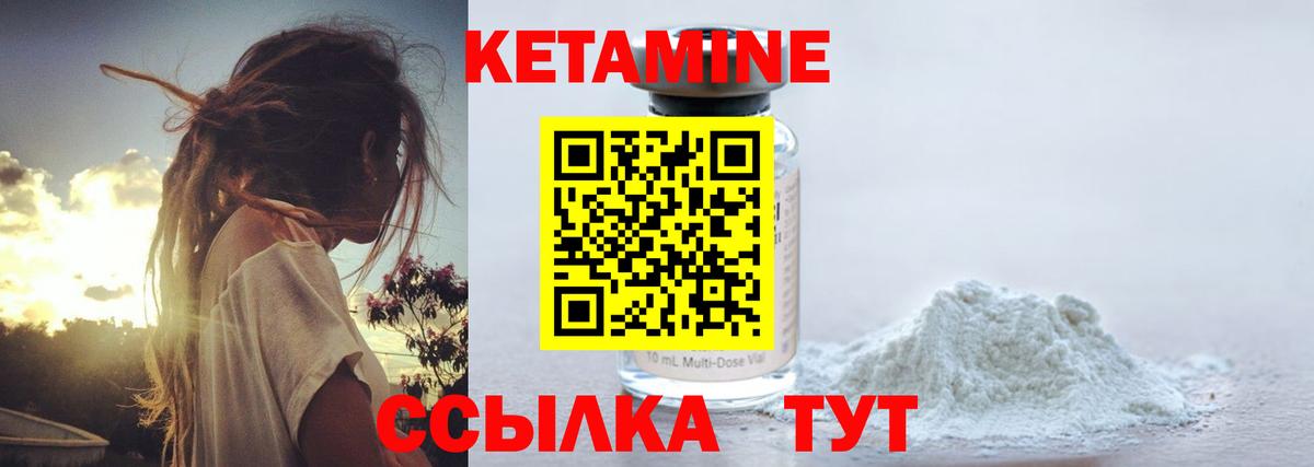 Кетамин VHQ Киселёвск