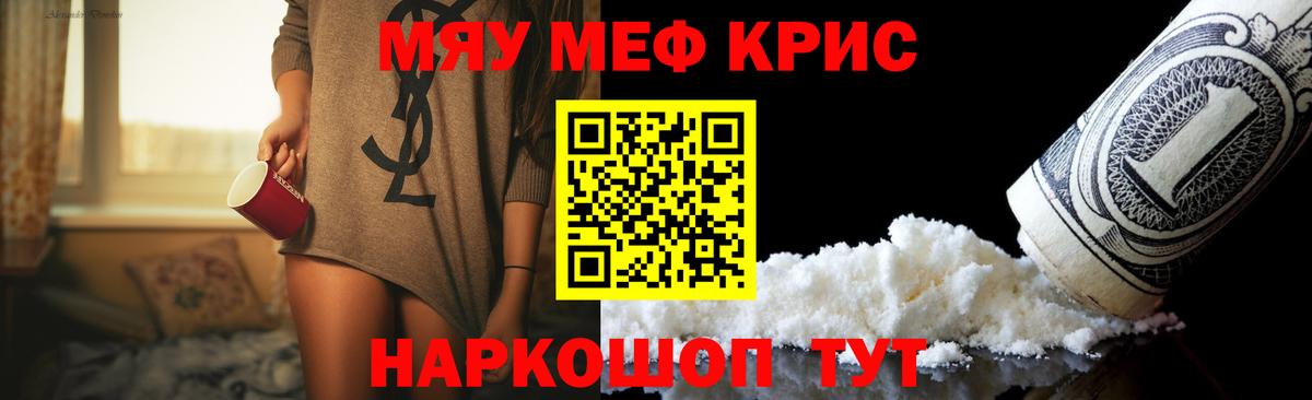 Мефедрон кристаллы Киселёвск